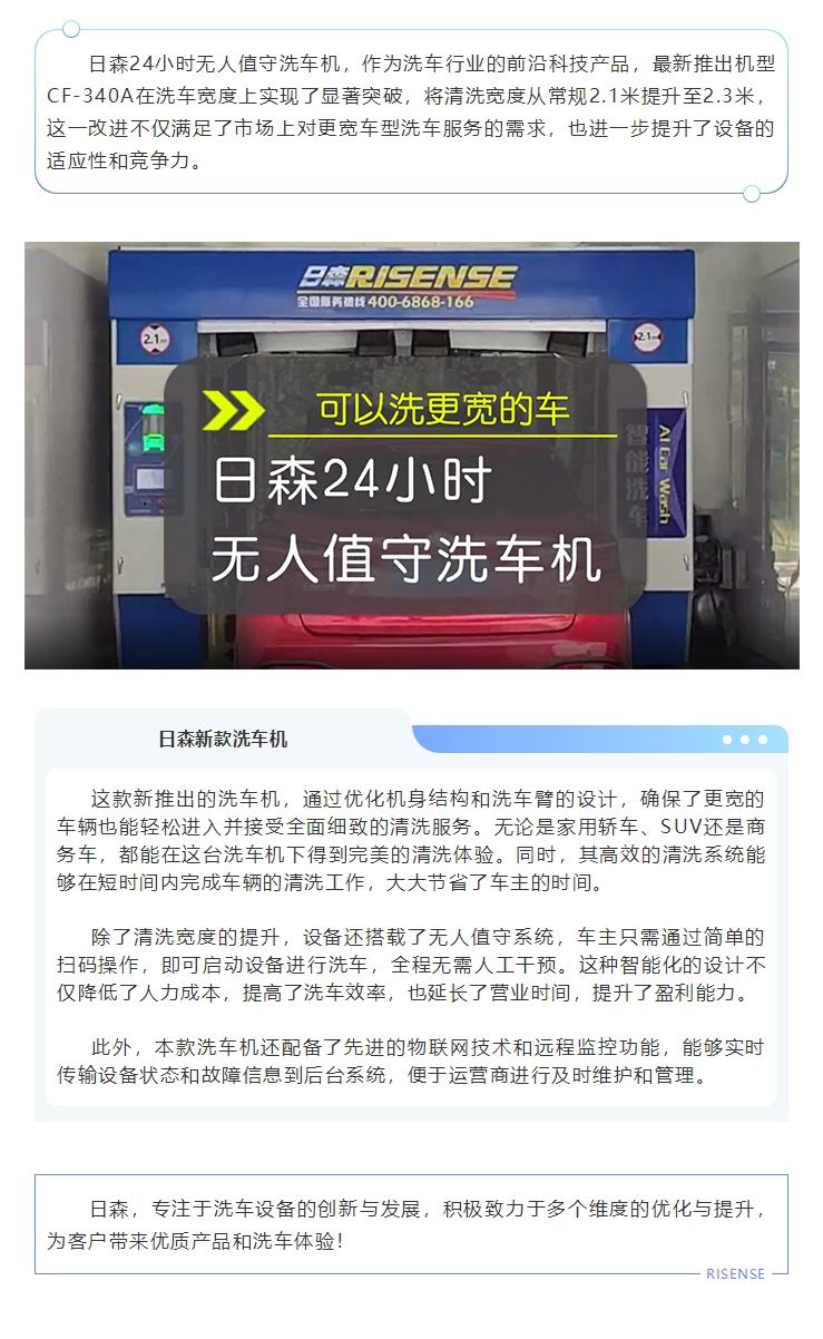 日森24小時無人值守洗車機，可以洗更寬的車！ 拷貝.jpg